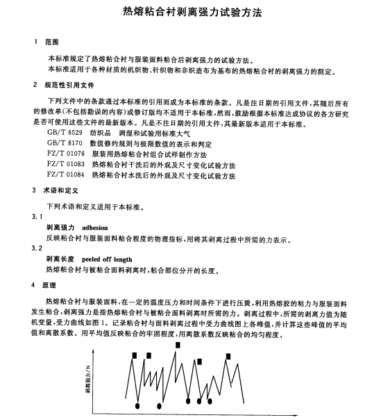 FZT 01085-2009 熱熔粘合襯剝離強(qiáng)力試驗(yàn)方法南粵儀器