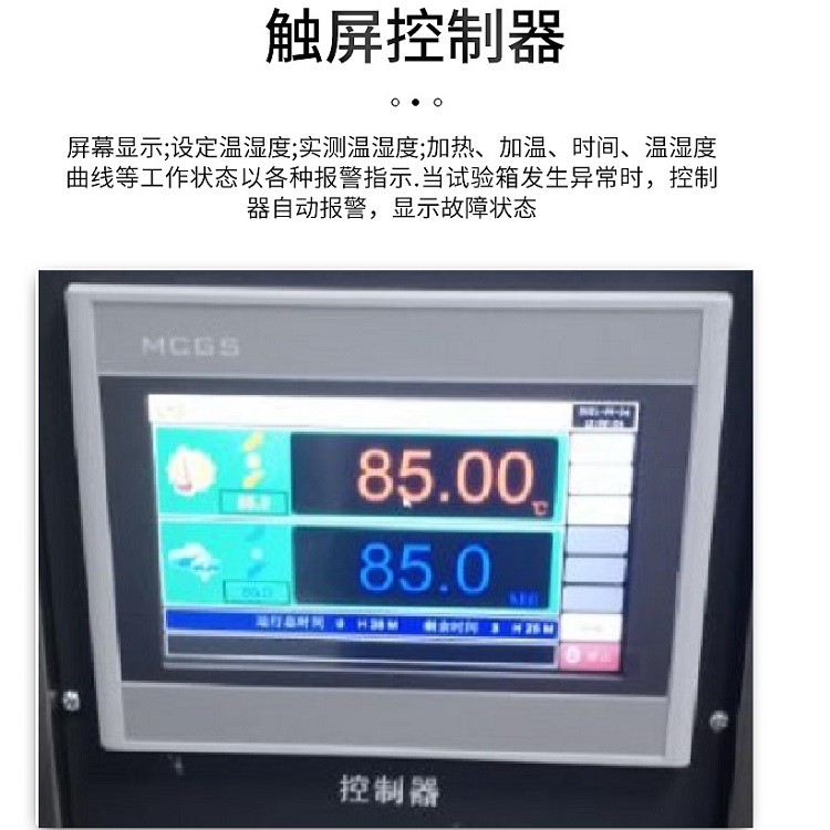 恒溫恒濕試驗機15.jpg