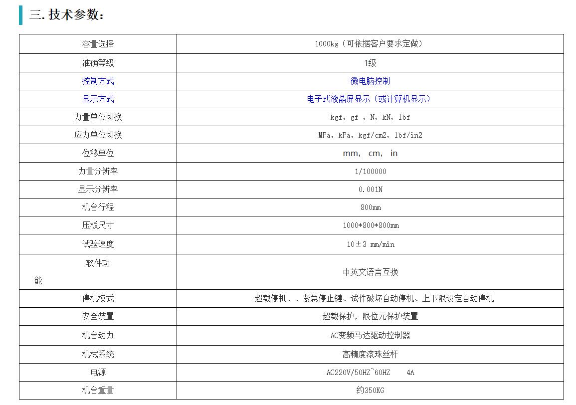 1000KG紙箱抗壓測(cè)試儀參數(shù).jpg