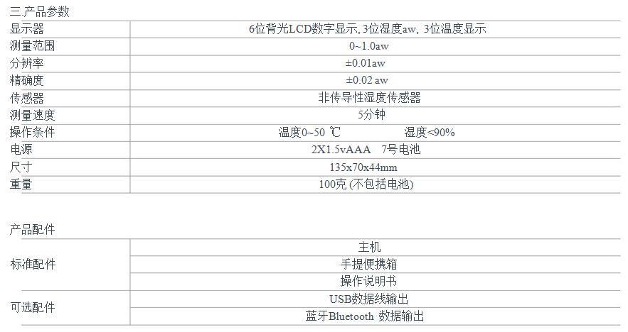 水活度儀WA-160A.png